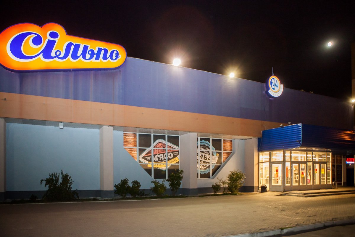 В Сильпо тоже не продают ночью