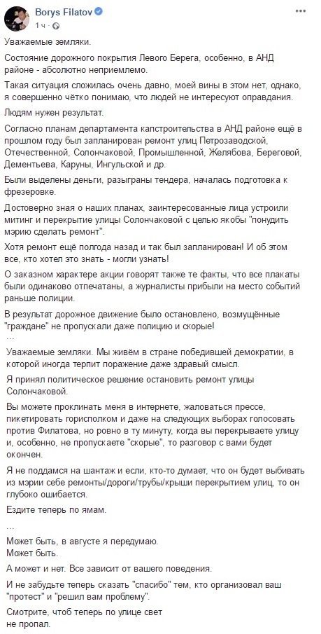 «Ты меня не тролль»: Филатов сильно обиделся и отказался ремонтировать дорогу в Днепре 1