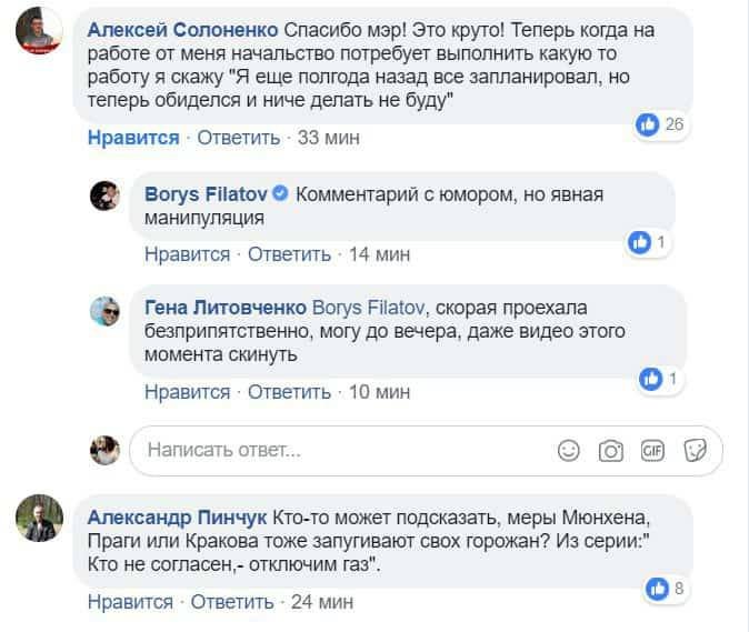 Когда мэр заценил твой комментарий