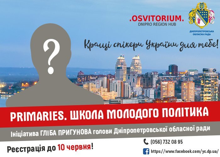 В Днепре стартует Школа молодого политика: как записаться 1