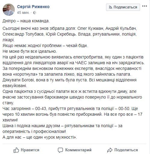 Пост главврача больницы им. Мечникова в социальной сети