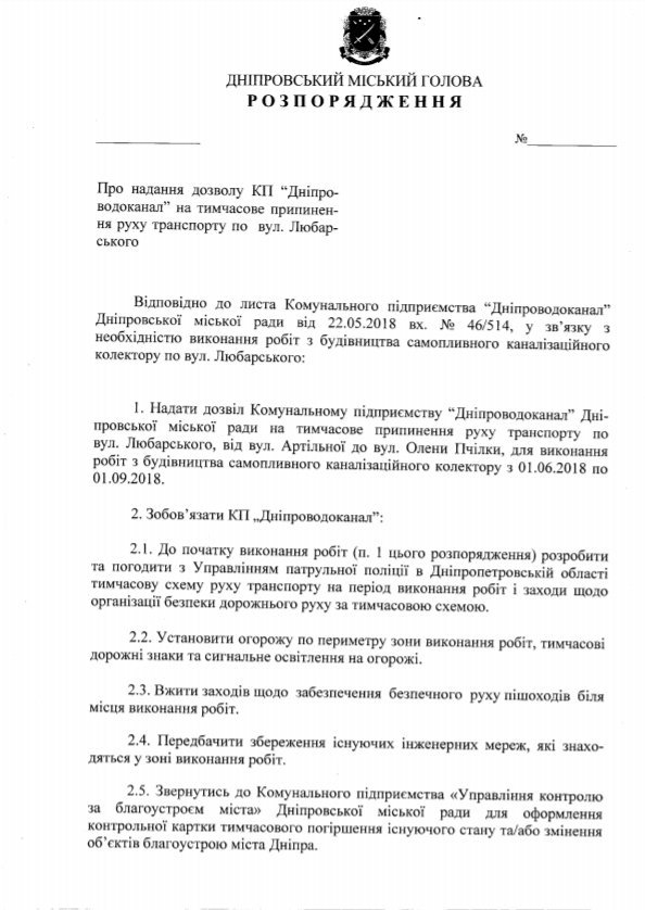 Проект решения, по которому перекроют улицу Любарского Проект решения, по которому перекроют улицу Любарского