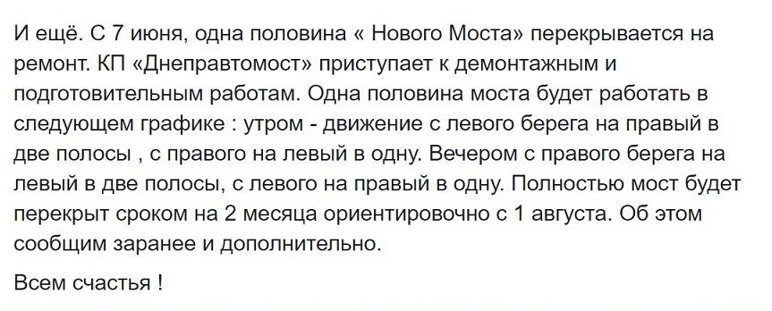Новый мост в Днепре перекроют Новый мост в Днепре перекроют