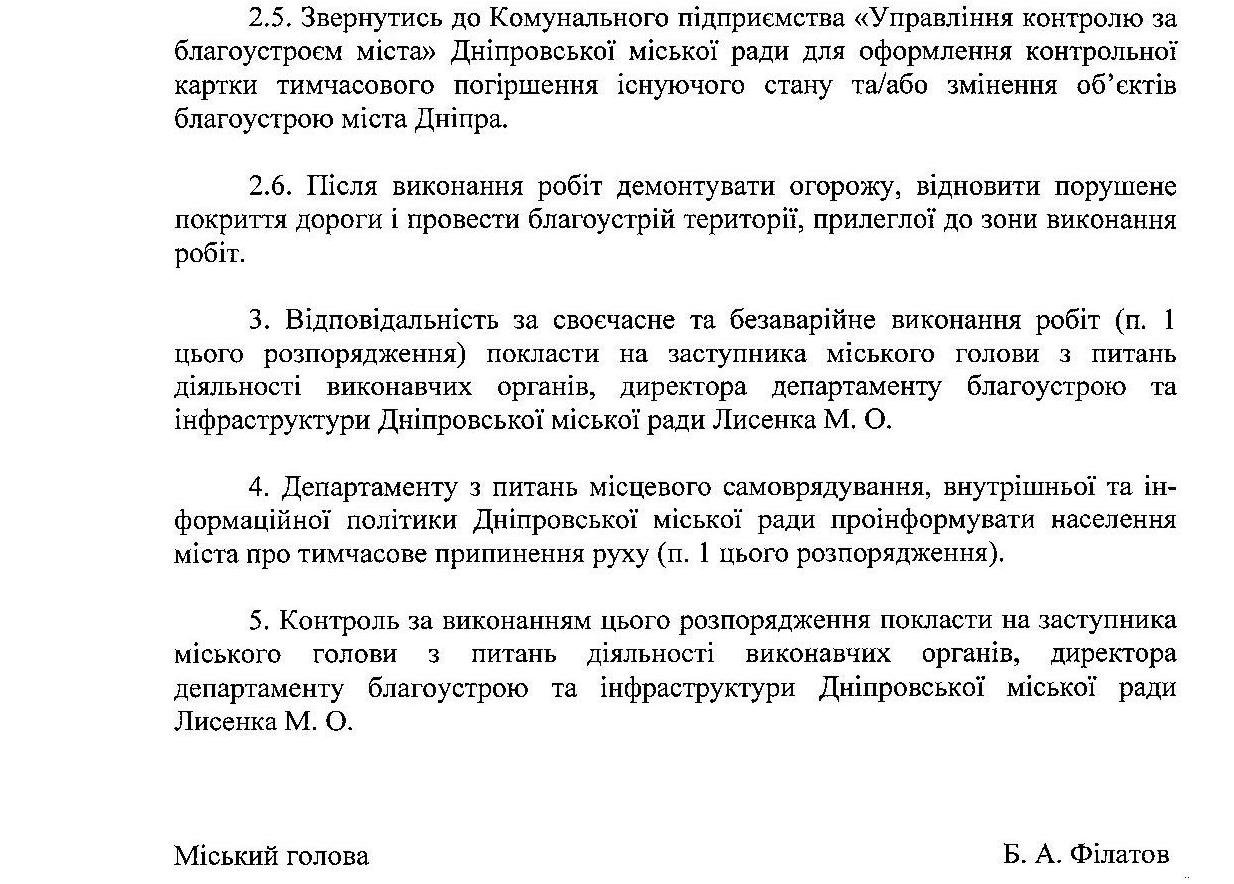 Проект решения, по которому перекроют улицу Короленко Проект решения, по которому перекроют улицу Короленко