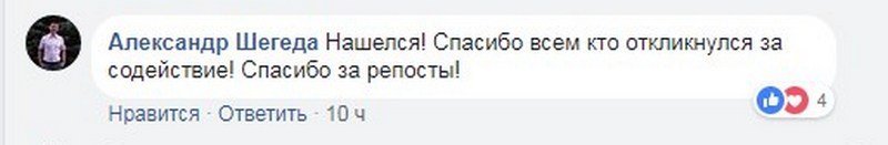В Днепре нашли пропавшего 77-летнего мужчину 2