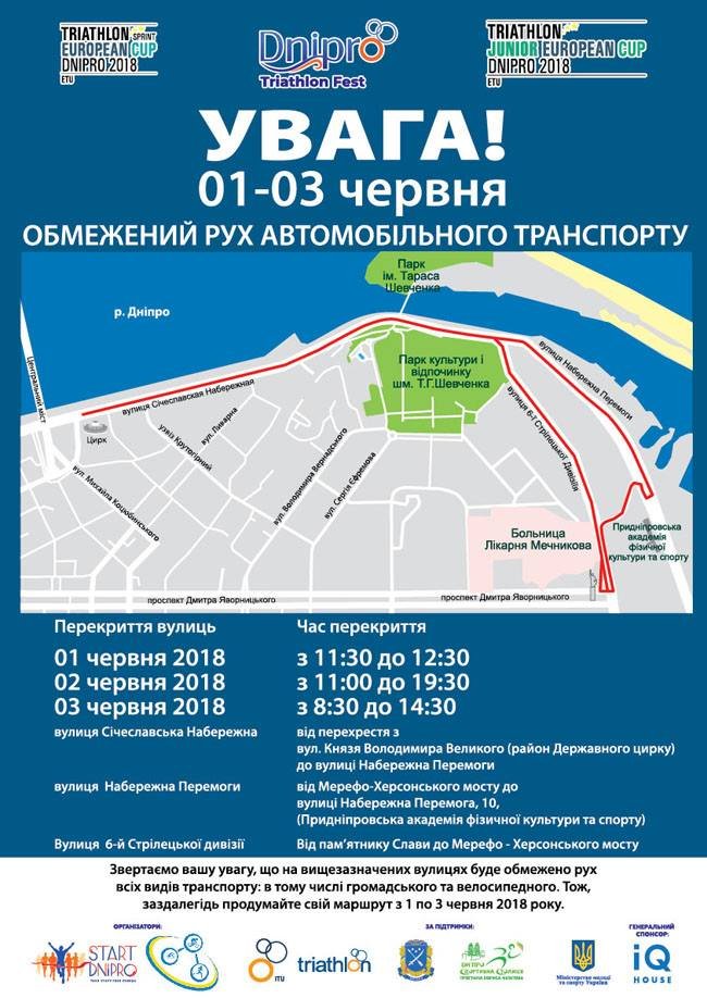 В Днепре три дня подряд будут перекрывать движение транспорта