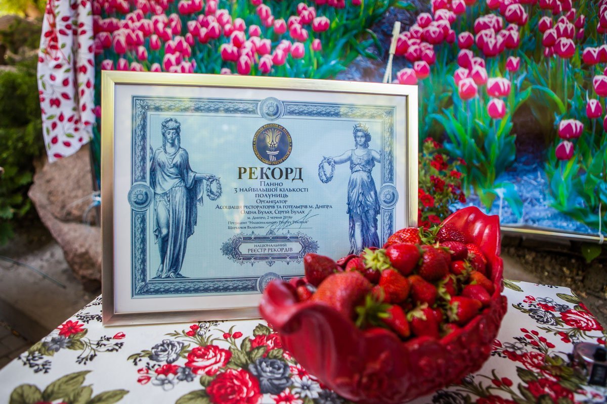 Ягодный рекорд