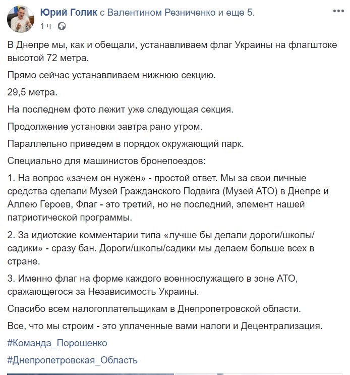 В Днепре устанавливают флагшток для флага Украины В Днепре устанавливают флагшток для флага Украины