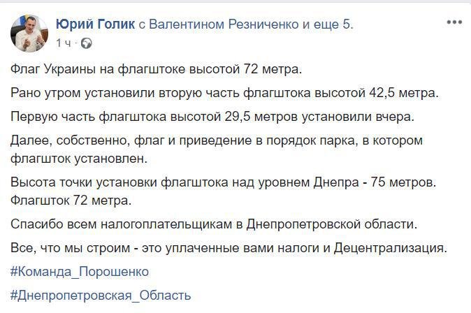 Юрий Голик отметил, что флаг будет находиться на высоте в 75 метров над уровнем моря Юрий Голик отметил, что флаг будет находиться на высоте в 75 метров над уровнем моря