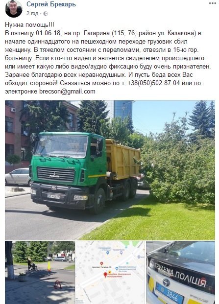 В Днепре ищут свидетелей ДТП на Гагарина