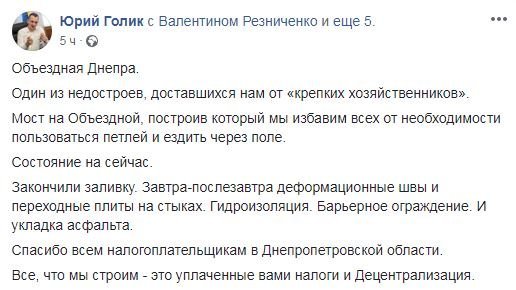 Пост Юрия Голика в Facebook