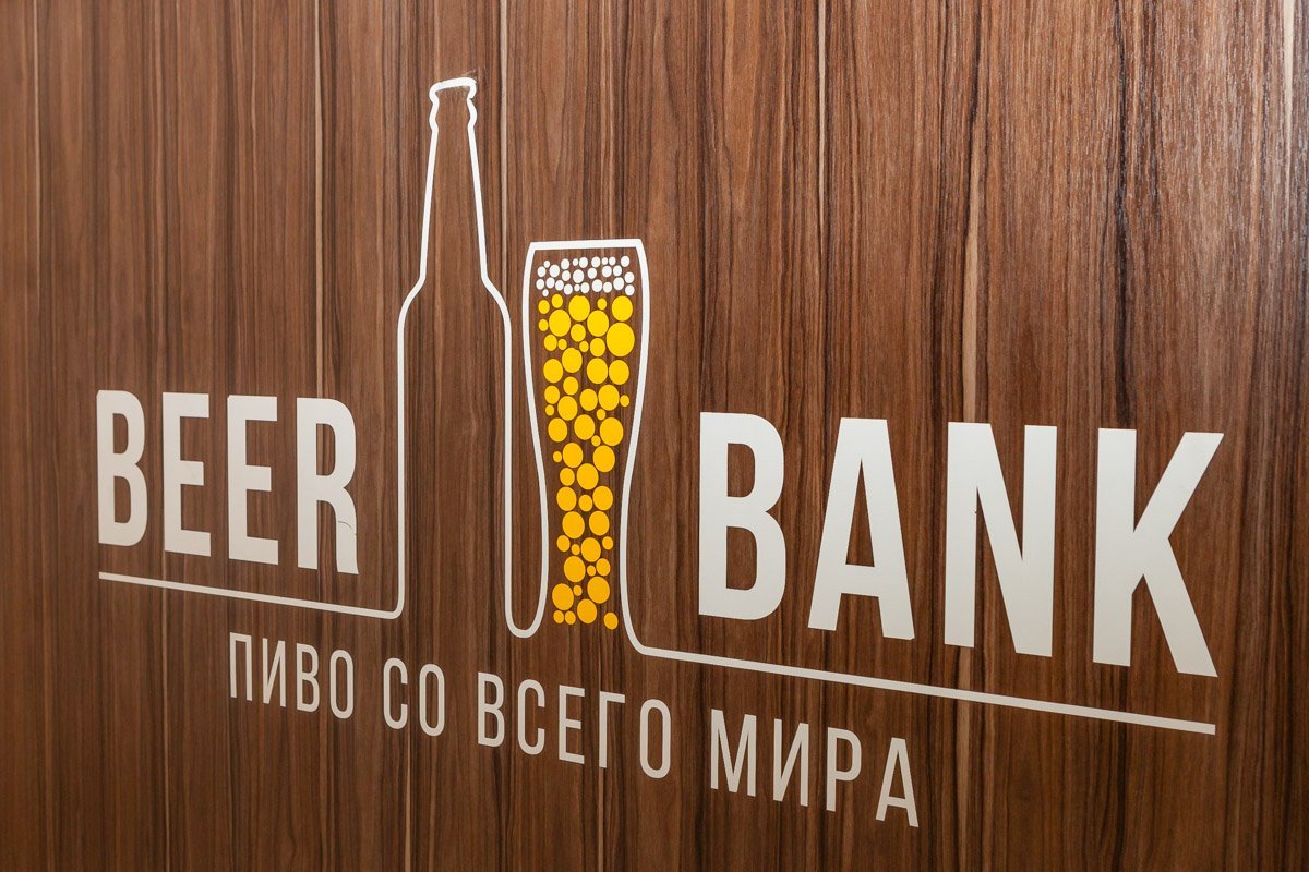 В пивотеке Beer Bank вы можете попробовать множество сортов крафтового пива В пивотеке Beer Bank вы можете попробовать множество сортов крафтового пива