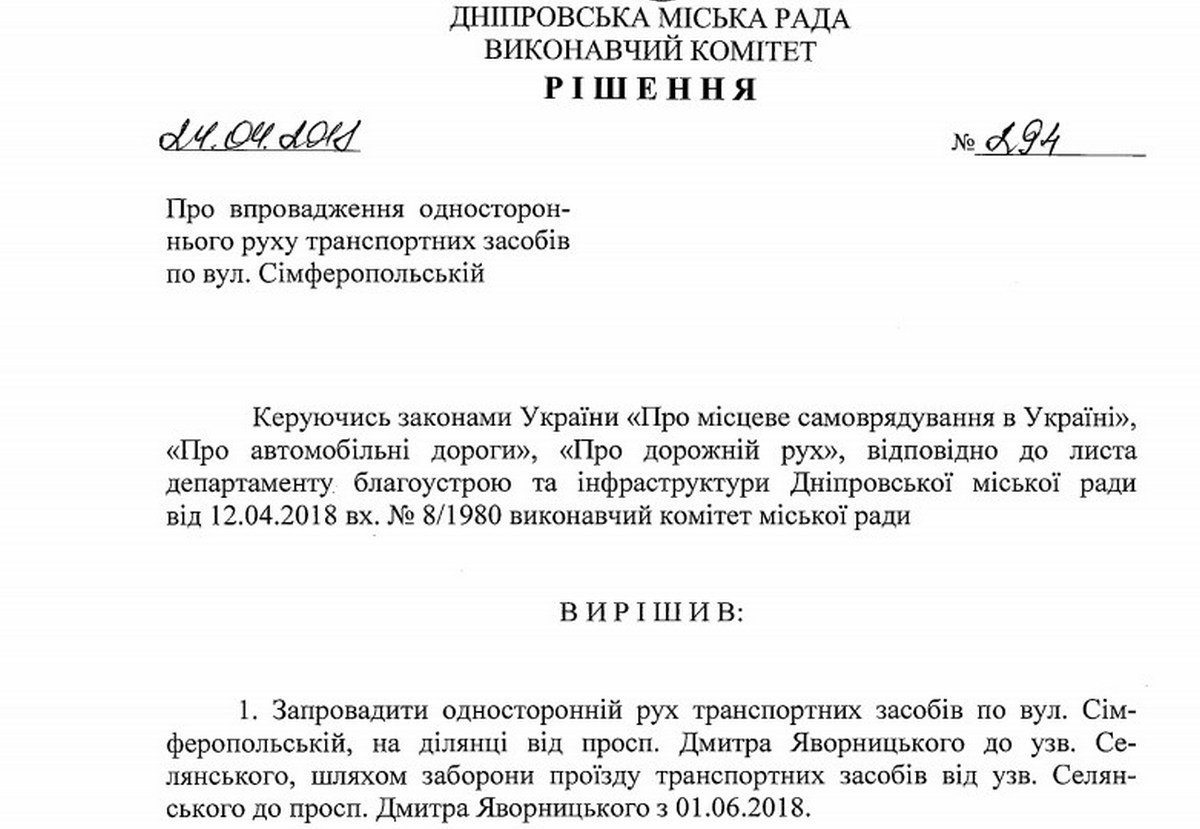 Решение вступило в силу 1 июня