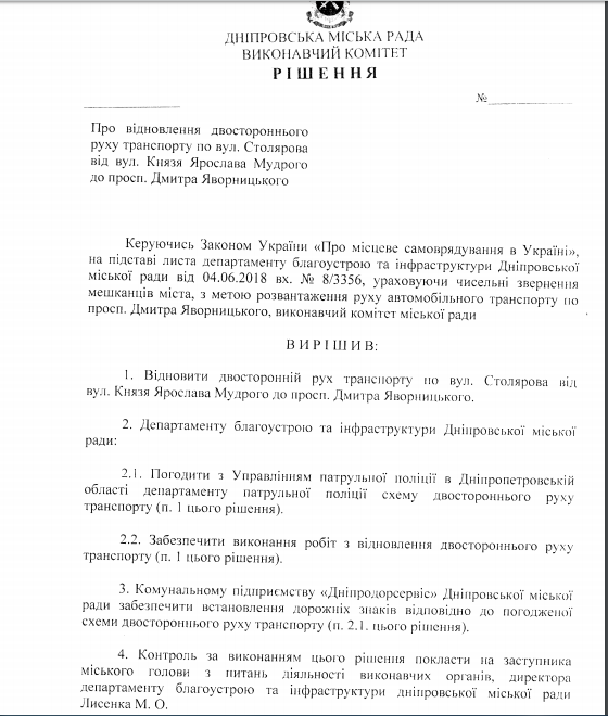 В Днепре восстановят двухстороннее движение по улице Столярова 1