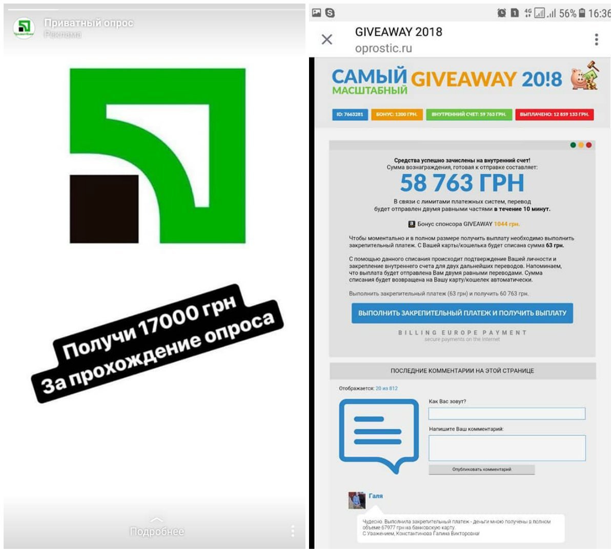 Мошенники выманивают деньги у клиентов ПриватБанка путем создания фейковых опросов Мошенники выманивают деньги у клиентов ПриватБанка путем создания фейковых опросов