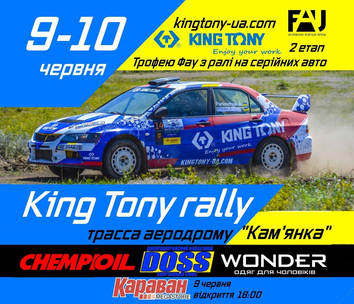 На выходных в Днепре пройдут автогонки KingTony Rally 1