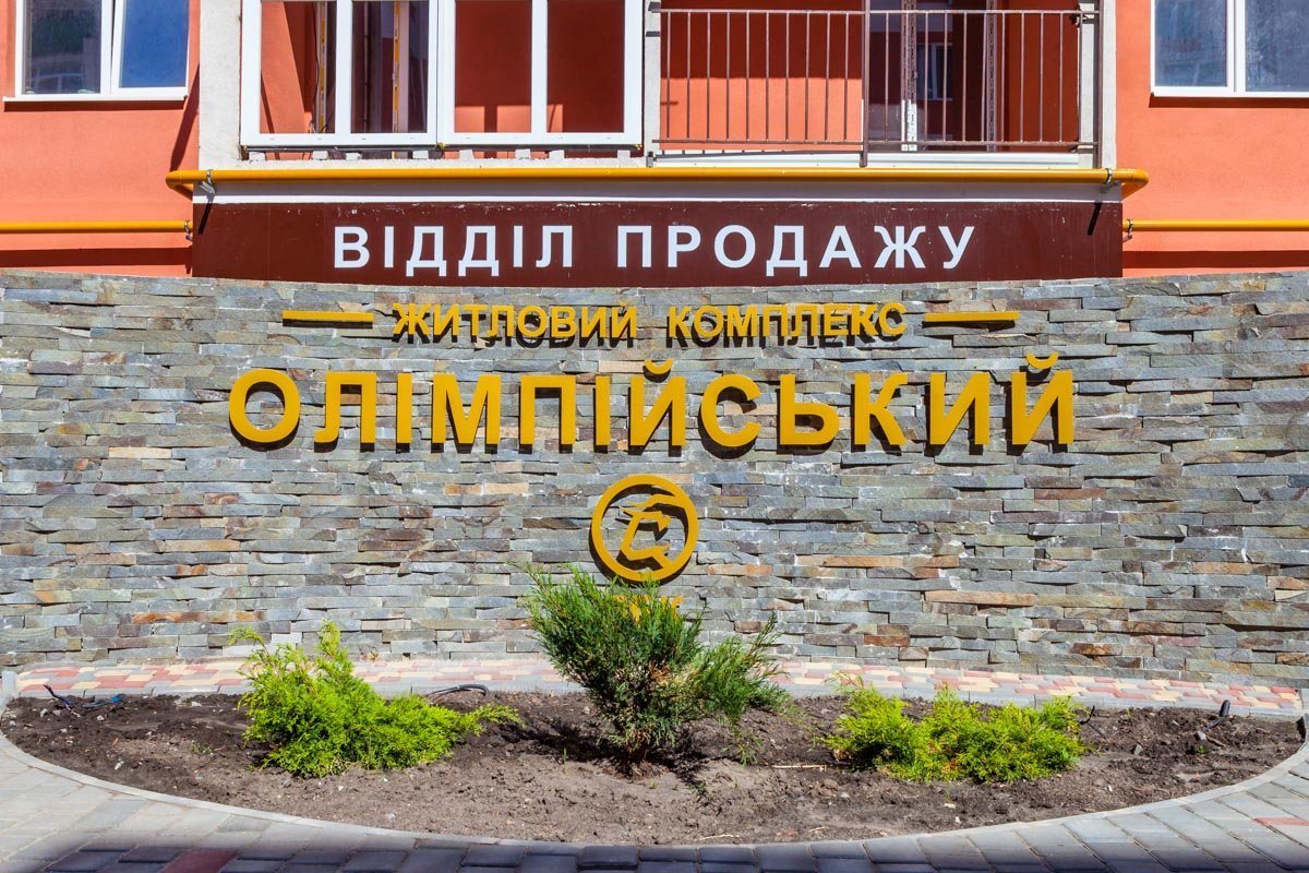 Где выгодно купить уютную и комфортную квартиру в Днепре: ЖК "Олимпийский" открывает секреты 14