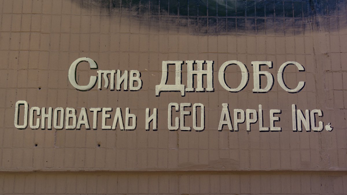 Стив Джобс - один из основателей, председатель совета директоров и CEO корпорации Apple Стив Джобс - один из основателей, председатель совета директоров и CEO корпорации Apple