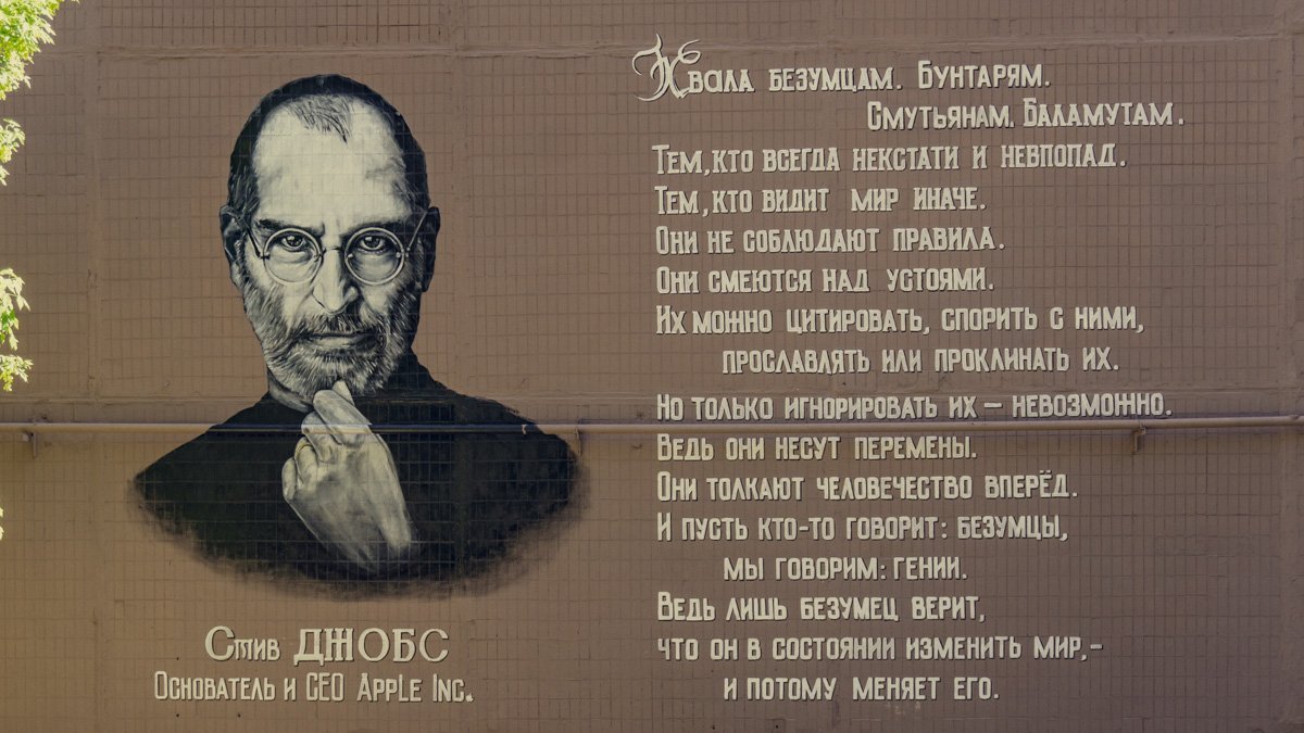 Также рядом с портретом предпринимателя красуется одна из его знаменитых цитат Также рядом с портретом предпринимателя красуется одна из его знаменитых цитат