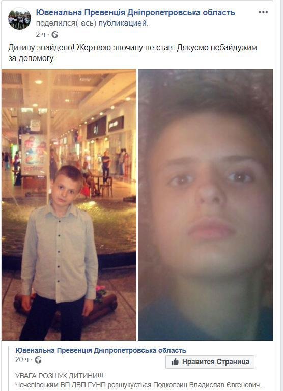 В Днепре нашли пропавшего 13-летнего мальчика