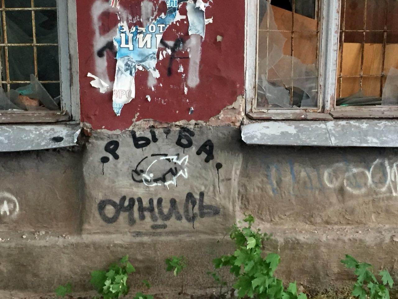 Рыба, соберись Рыба, соберись