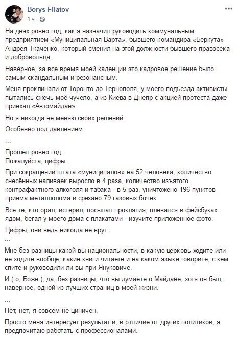 Пост Борис Филатова Пост Борис Филатова