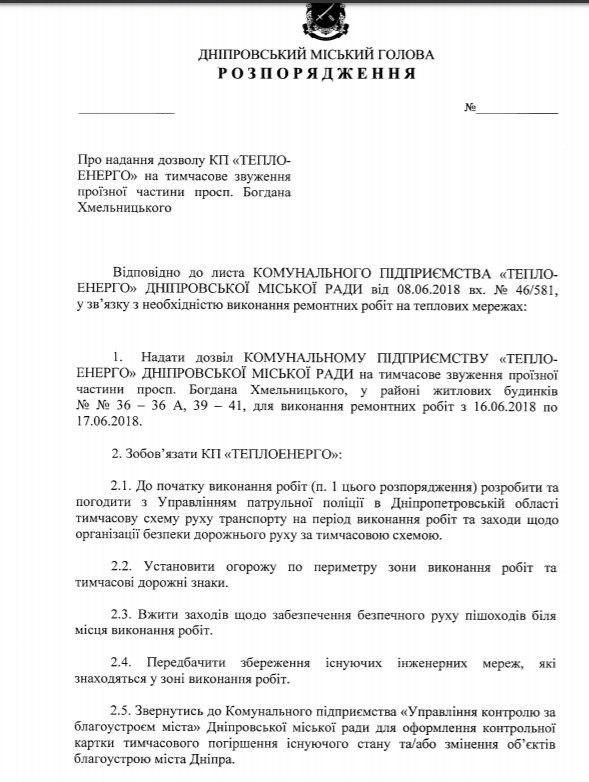 В Днепре временно сузят проспект Богдана Хмельницкого 1