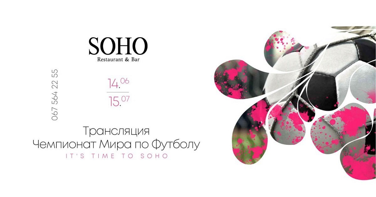 Где смотреть Чемпионат мира по футболу 2018 в Днепре 1