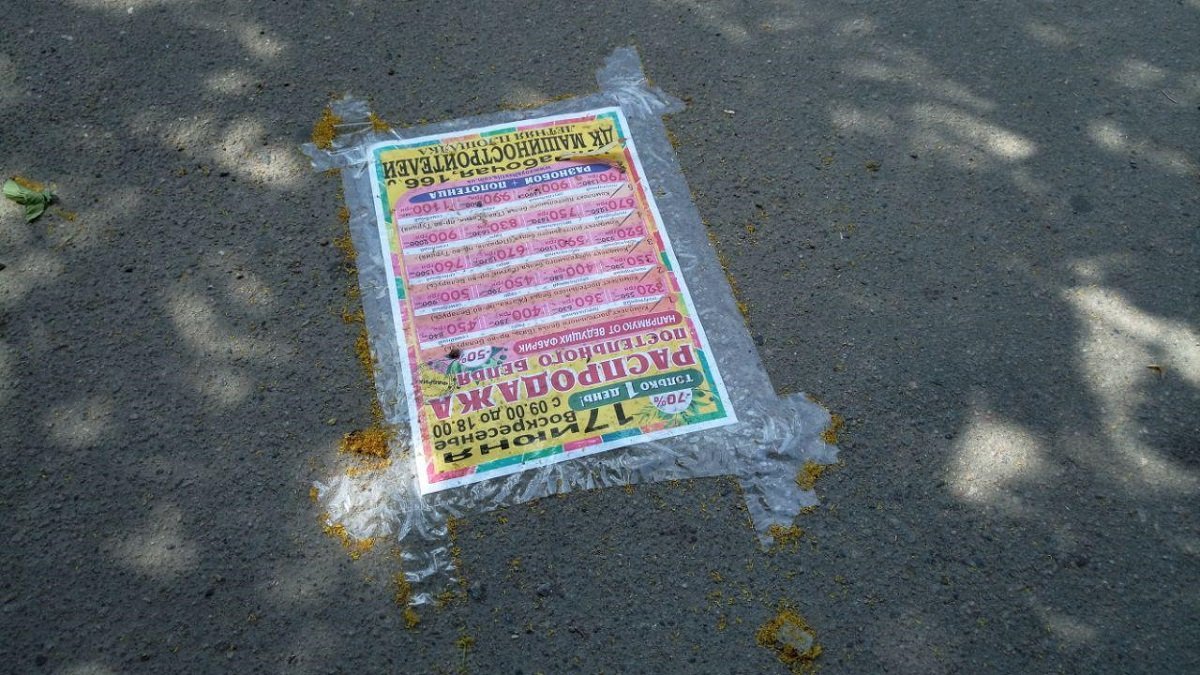 Пострадавшая шла по тротуару и заметила приклеенное к асфальту объявление Пострадавшая шла по тротуару и заметила приклеенное к асфальту объявление