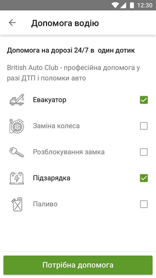 В приложении можно выбрать помощь, которая вам требуется