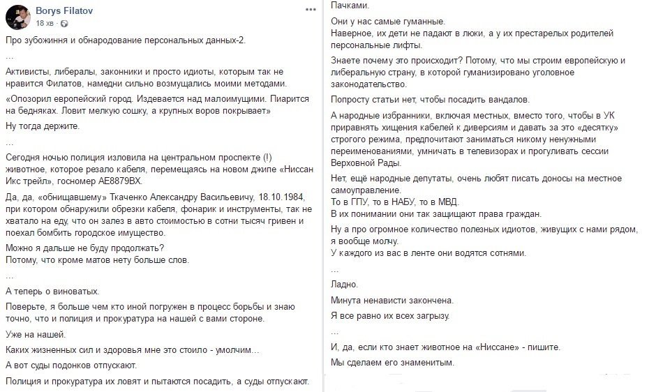 Минута ненависти от мэра Днепра Филатова: «Я все равно их всех загрызу»