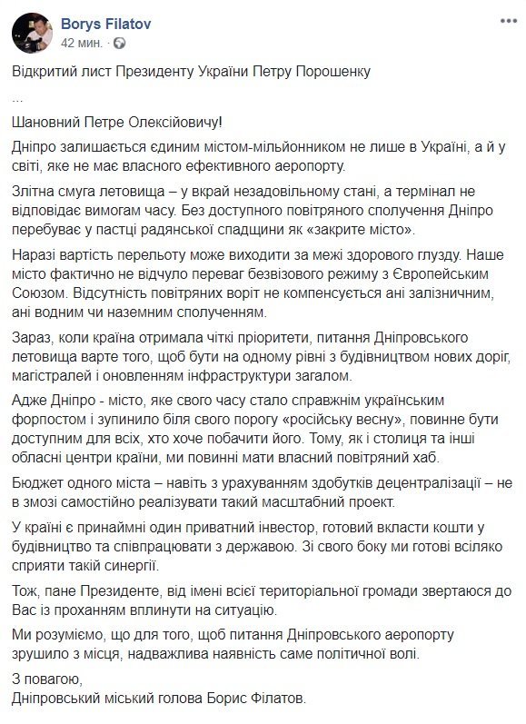 Пост Бориса Филатова в Facebook Пост Бориса Филатова в Facebook