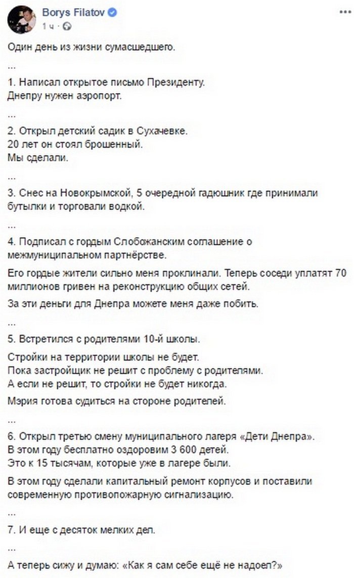 Пост Бориса Филатова