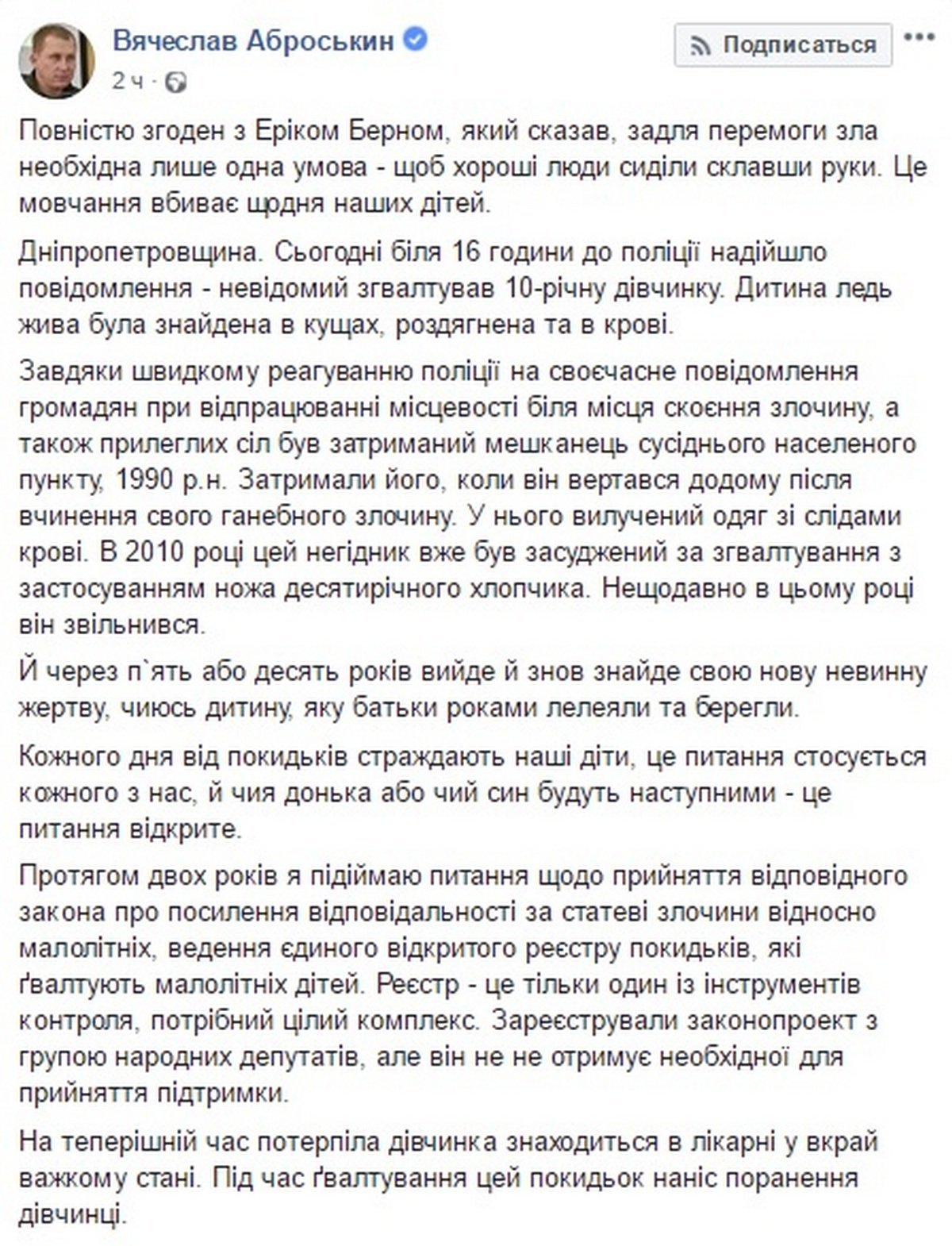 Пост Вячеслава Аброськина Пост Вячеслава Аброськина