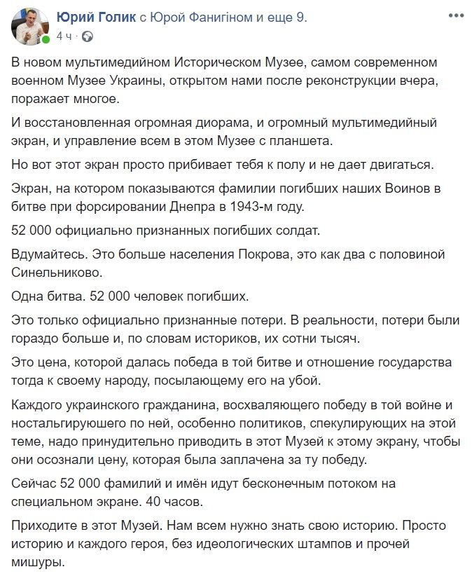 Также Юрий Голик рассказал подробнее об экране с именами 52 тысяч бойцов, погибших в битве