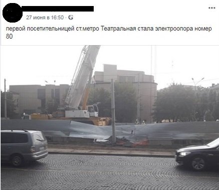 Очередным поводом для паники и обсуждения в социальных сетях стала провалившаяся под землю электроопора