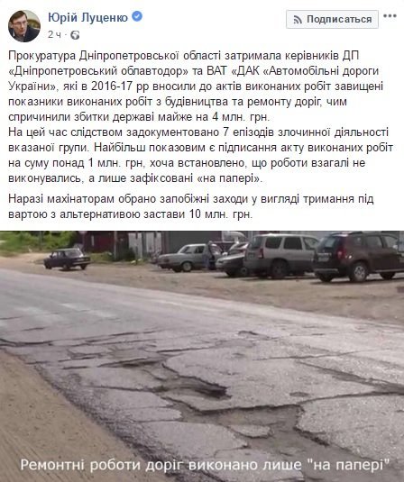 Пост Юрия Луценко