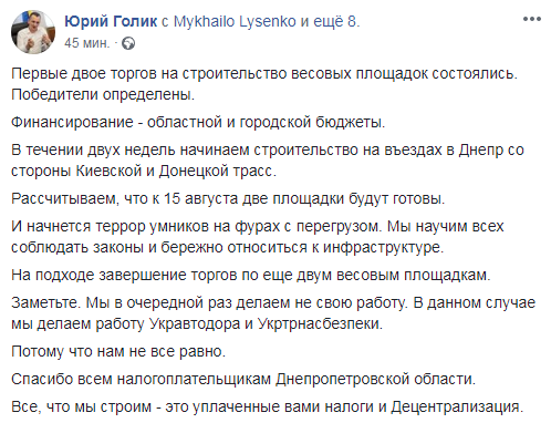 Пост Юрия Голика в Facebook