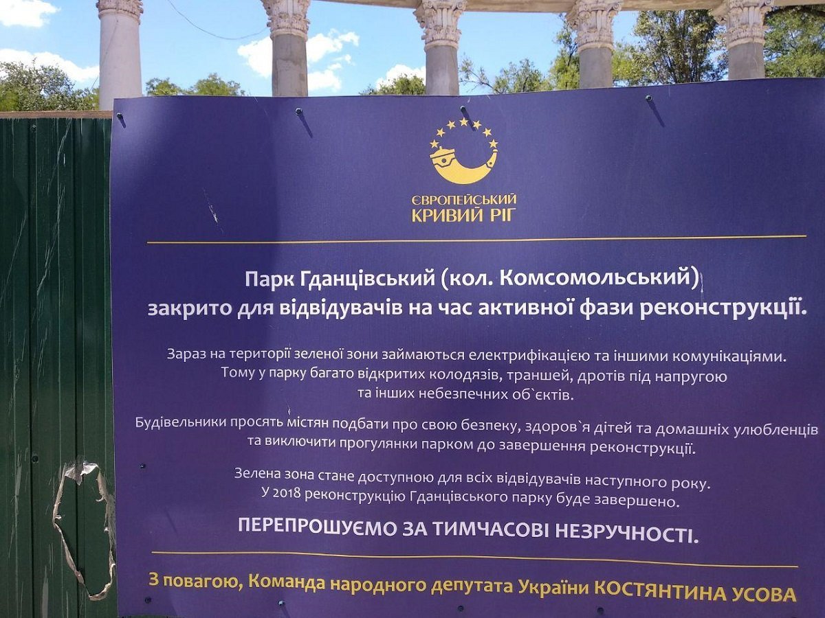 Парк на сегодня огражден высоким забором и работы по реконструкции так и не начались Парк на сегодня огражден высоким забором и работы по реконструкции так и не начались