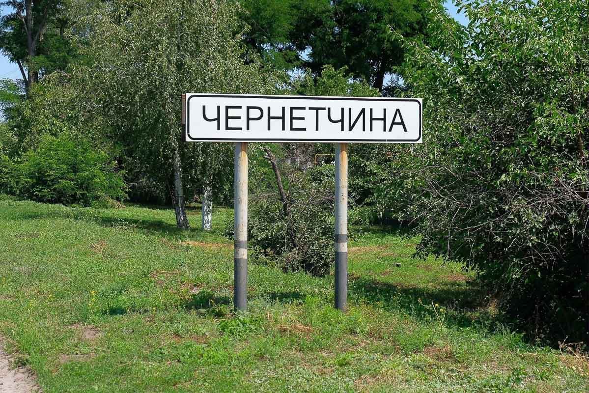 Намучившись, жители сел Гупаловка и Чернетчина обратились к власти за помощью Намучившись, жители сел Гупаловка и Чернетчина обратились к власти за помощью