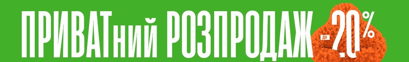 Приват24 раздает скидки в Сomfy, Gap и Marks & Spencer 1