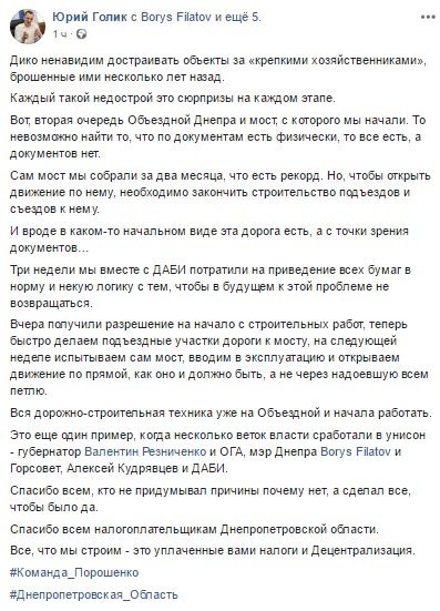 Пост Юрия Голика
