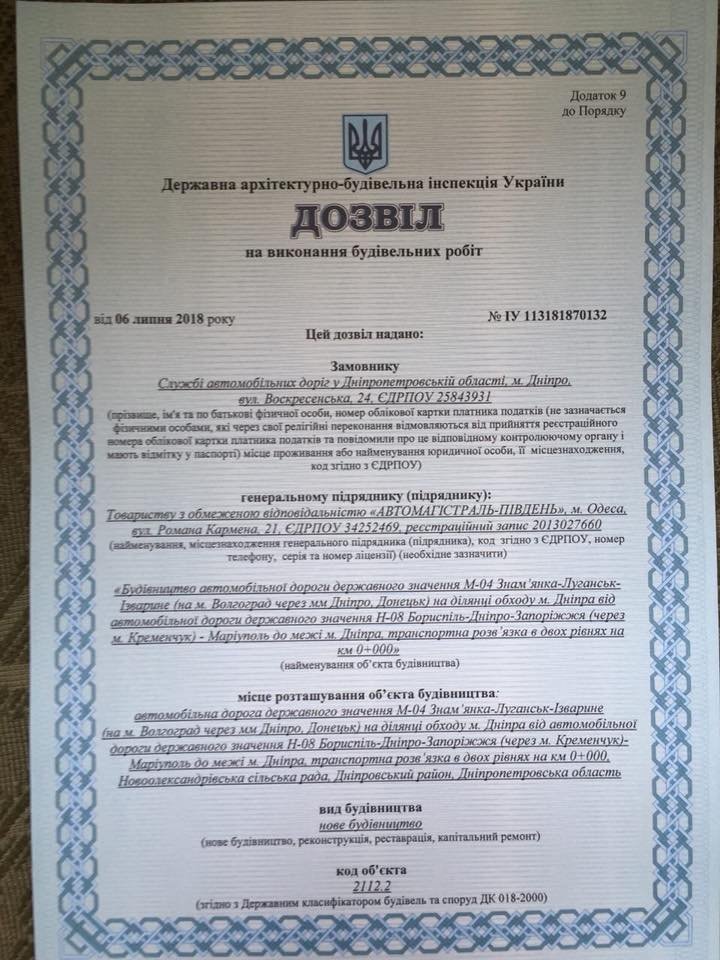 Разрешение на строительство