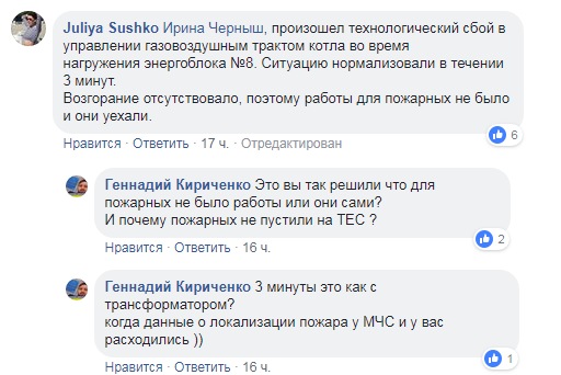 Пожар на Приднепровской ТЭС: спасателей не пустили на объект 3