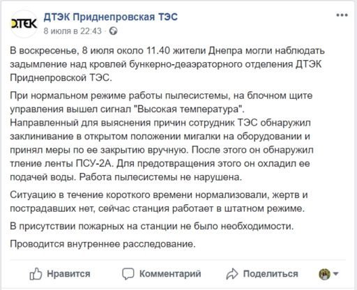 Представители ТЭС прокомментировали произошедшее