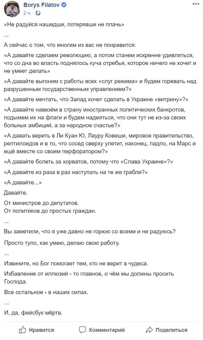 Борис Филатов сообщил о смерти Facebook