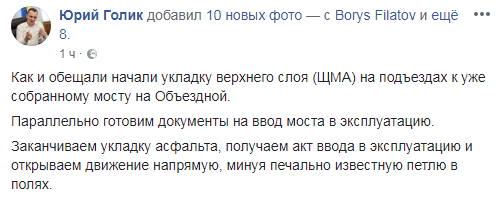 Пост Юрия Голика в Facebook