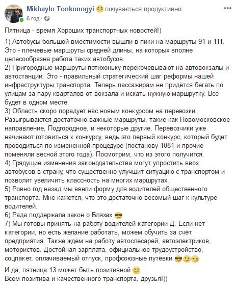 Что изменилось в транспортной системе Днепра