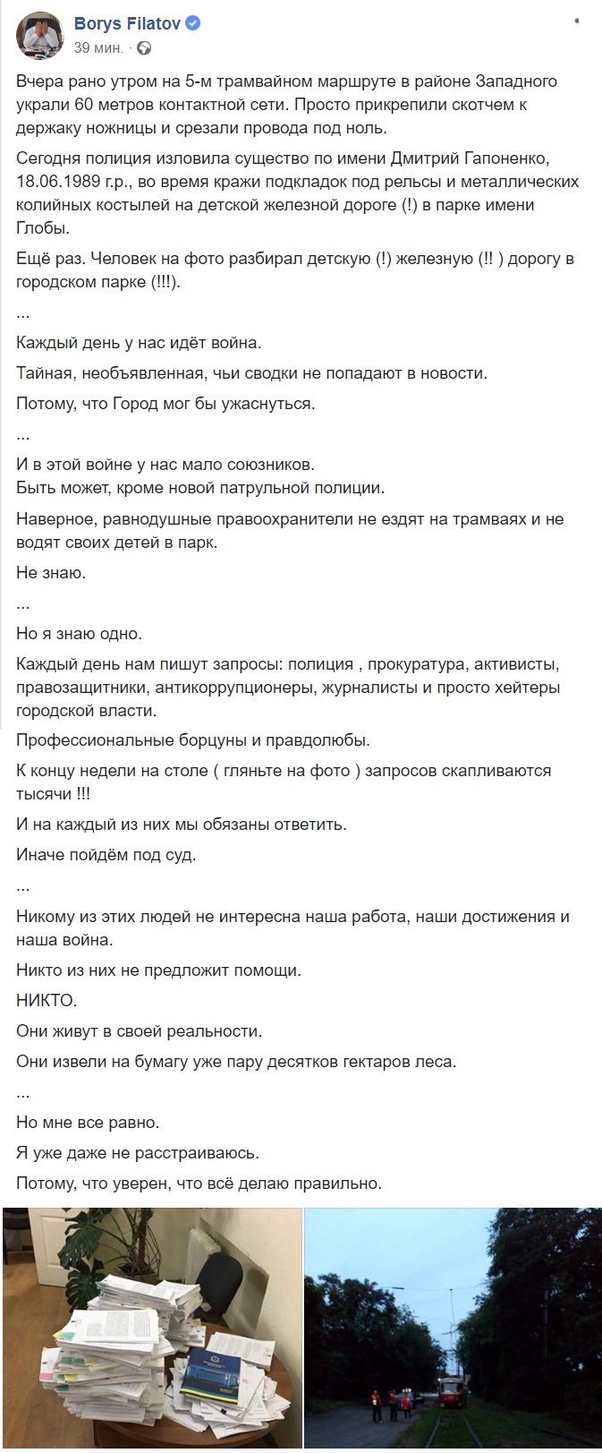 Мэр Днепра Филатов рассказал об очередных преступниках