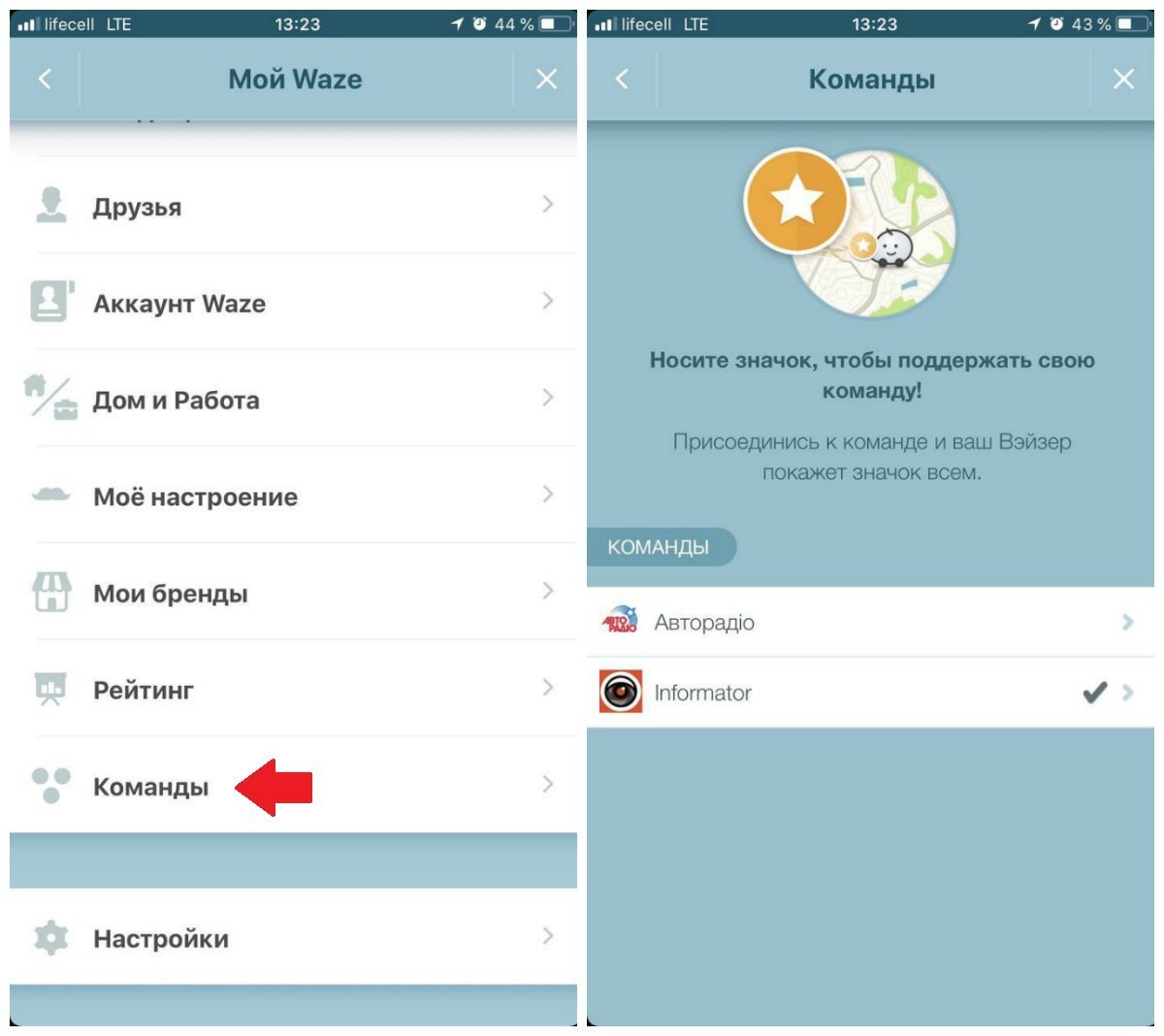 В разделе "команды" необходимо просто нажать на соответствующую группу. Вуаля